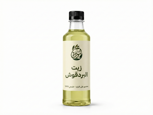 زيت البردقوش