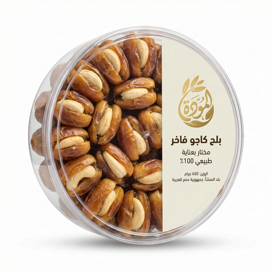 بلح كاجو دائري