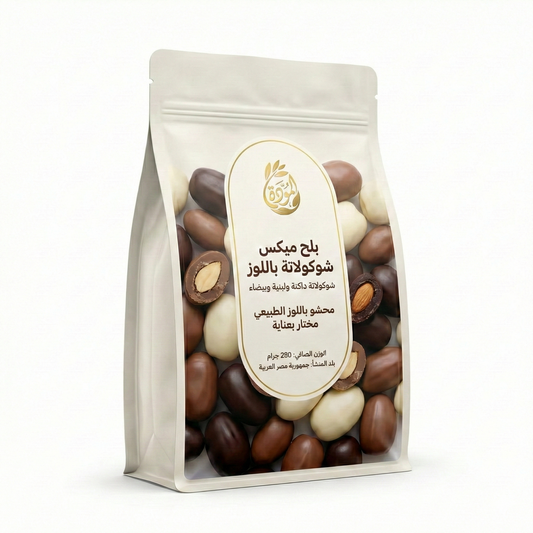 بلح ميكس شوكولاتة باللوز